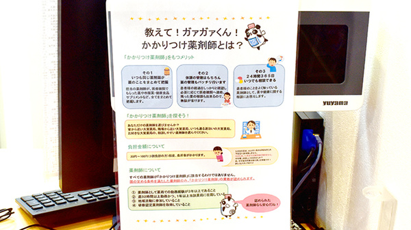 かかりつけ薬局対応