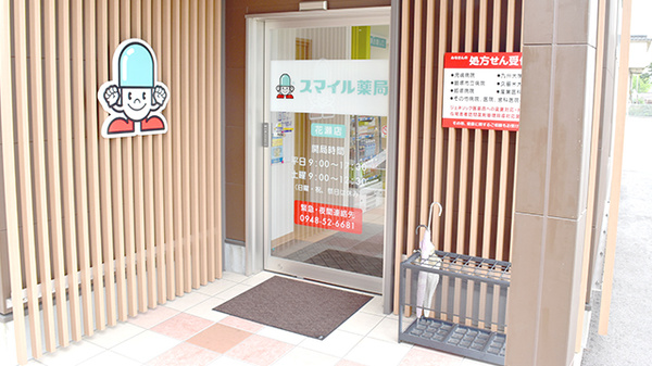 スマイル薬局花瀬店の入口