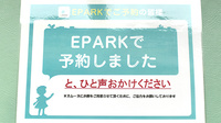 スマイル薬局花瀬店のネット受付対応
