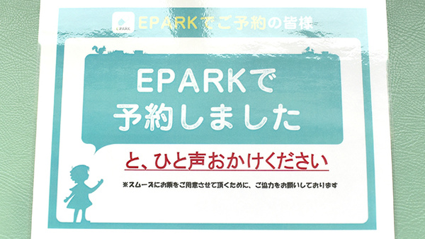 スマイル薬局花瀬店のネット受付対応