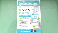 スマイル薬局花瀬店の電子お薬手帳対応