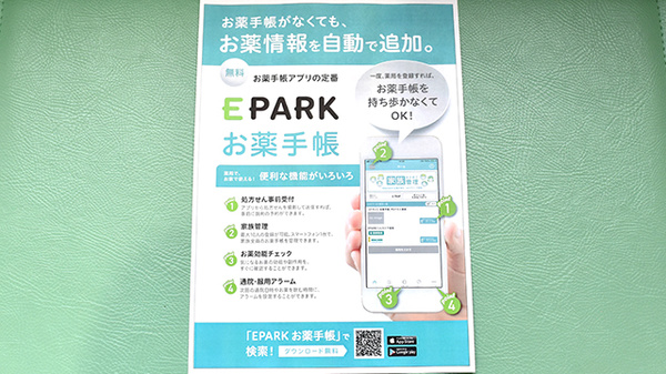 スマイル薬局花瀬店の電子お薬手帳対応