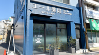 エール薬局の外観