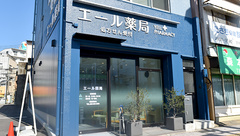 エール薬局の外観