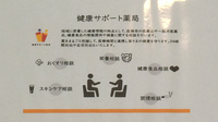 エール薬局の相談対応