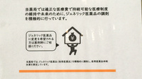 エール薬局のジェネリック対応