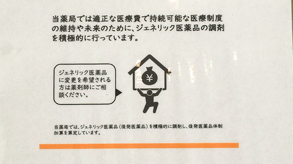 エール薬局のジェネリック対応