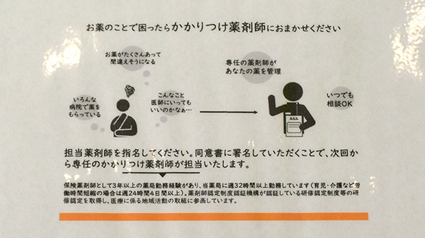 エール薬局のかかりつけ薬局対応