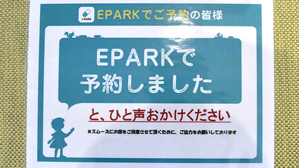 グリーン薬局黒髪店のネット受付対応