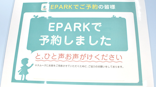 ケヤキ調剤薬局明治店のネット受付対応