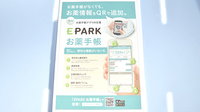 ケヤキ調剤薬局明治店の電子お薬手帳対応