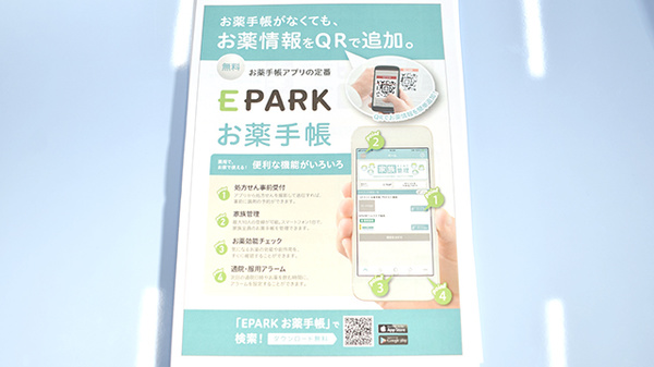 ケヤキ調剤薬局明治店の電子お薬手帳対応