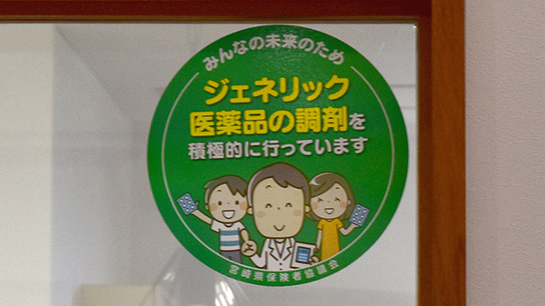 ジェネリック対応