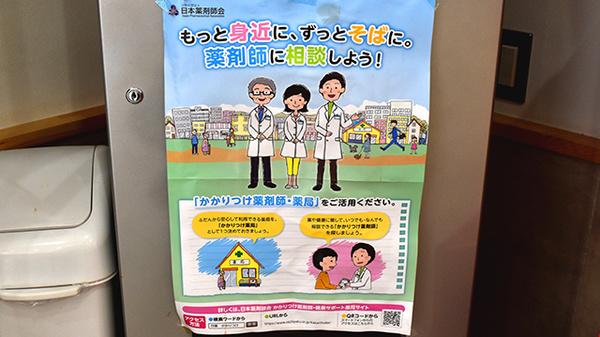 かかりつけ薬局対応
