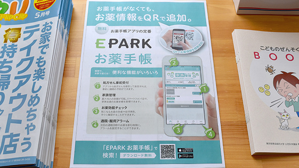 電子お薬手帳対応