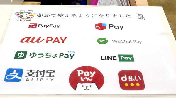 スマホ決済対応