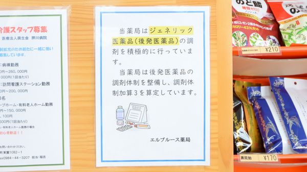 エルブルース薬局のジェネリック対応