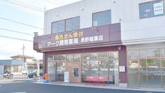 アーク調剤薬局　長野稲葉店の外観
