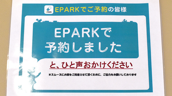 ネット受付対応