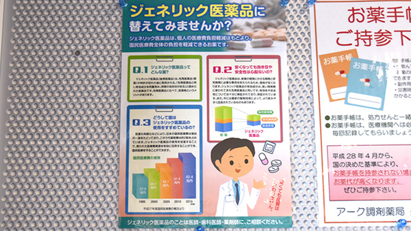 ジェネリック対応