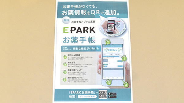 電子お薬手帳対応