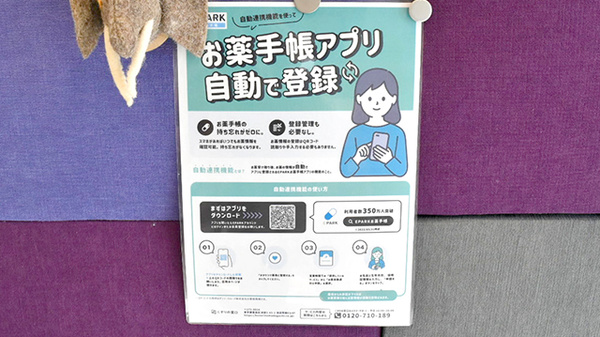 電子お薬手帳対応