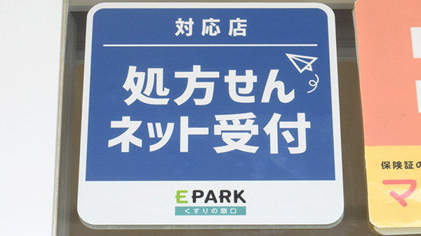 オンライン対応可能店舗