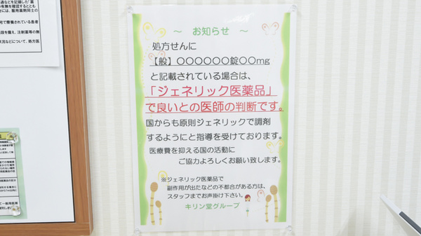 キリン堂　フレスポしんかな店のジェネリック対応
