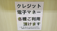 キリン堂　フレスポしんかな店のクレカ/電子マネー対応