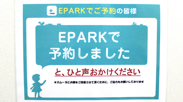 プルメリア薬局のネット受付対応