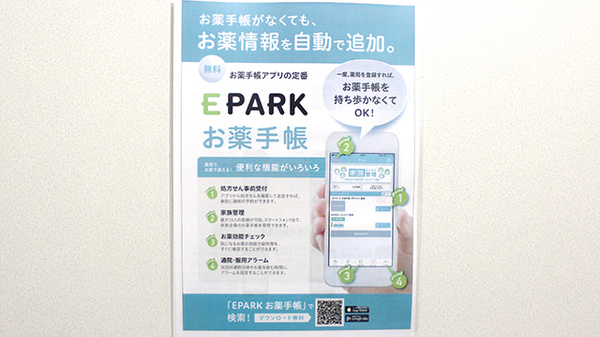 プルメリア薬局の電子お薬手帳対応