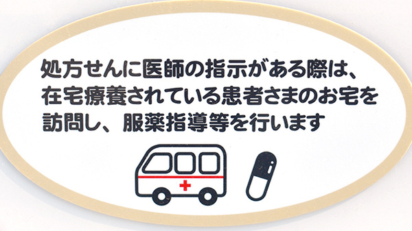 新生堂薬局　福岡徳洲会病院前店の在宅対応