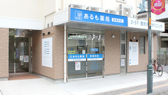 あるも薬局新越谷店の外観