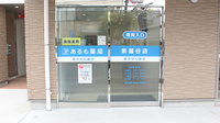 あるも薬局新越谷店の入口