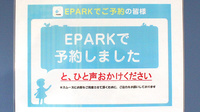 あるも薬局新越谷店のネット受付対応