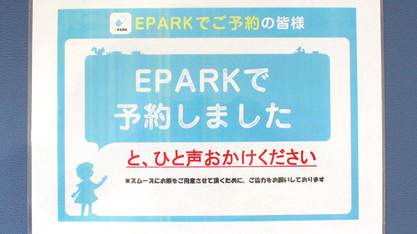 あるも薬局新越谷店のネット受付対応