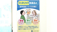 あるも薬局新越谷店のジェネリック対応