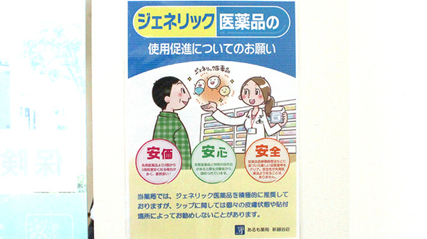 あるも薬局新越谷店のジェネリック対応