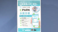 あるも薬局新越谷店の電子お薬手帳対応