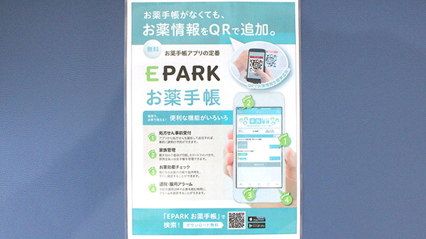あるも薬局新越谷店の電子お薬手帳対応