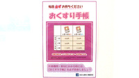 あるも薬局新越谷店のお薬手帳