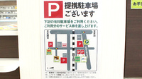 あるも薬局新越谷店の駐車場案内