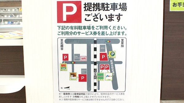 あるも薬局新越谷店の駐車場案内