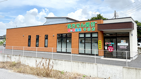 花・花薬局平出店の外観