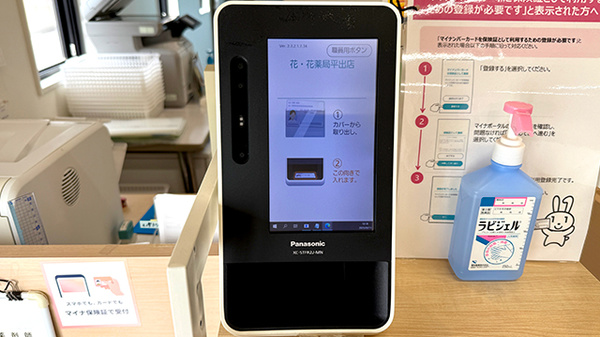 花・花薬局平出店のオンライン資格確認