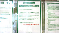 ドラッグセイムス千葉富士見薬局の在宅対応