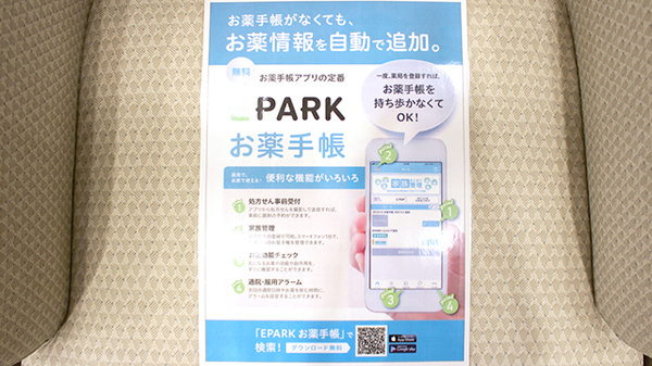 ドラッグセイムス千葉富士見薬局の電子お薬手帳対応