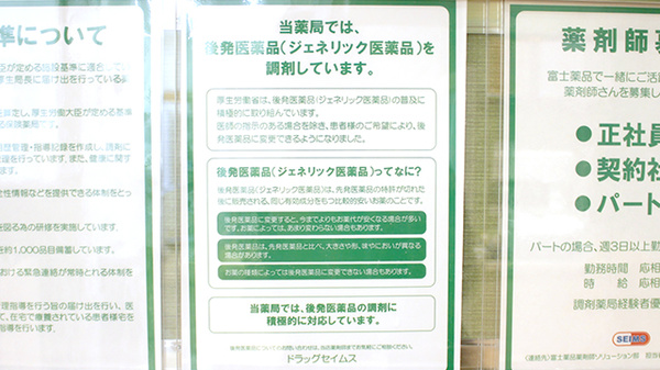 ドラッグセイムス千葉富士見薬局のジェネリック対応