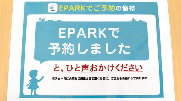 ネット受付対応