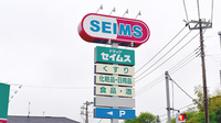ドラッグセイムス加納薬局の看板